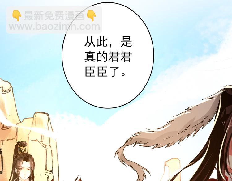《美人为将》第53话 不要逼我恨你 第2页