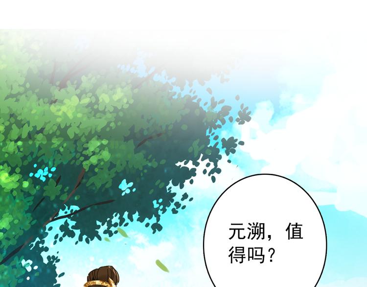 《美人为将》第53话 不要逼我恨你 第30页
