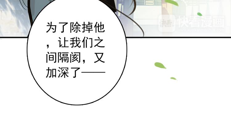 《美人为将》第53话 不要逼我恨你 第32页