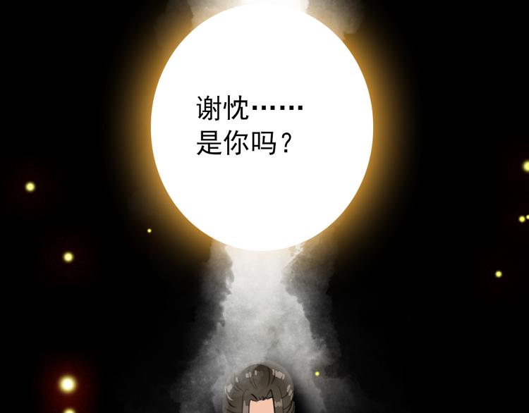 《美人为将》第53话 不要逼我恨你 第36页