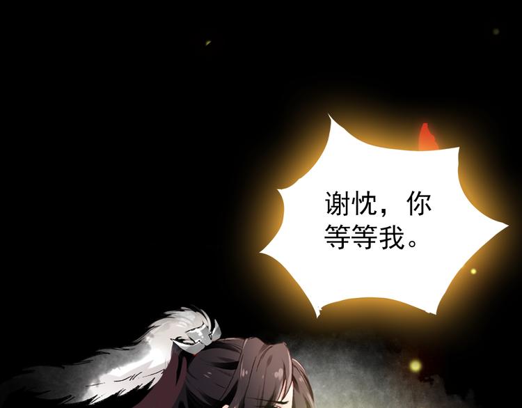 《美人为将》第53话 不要逼我恨你 第38页