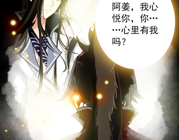 《美人为将》第53话 不要逼我恨你 第41页