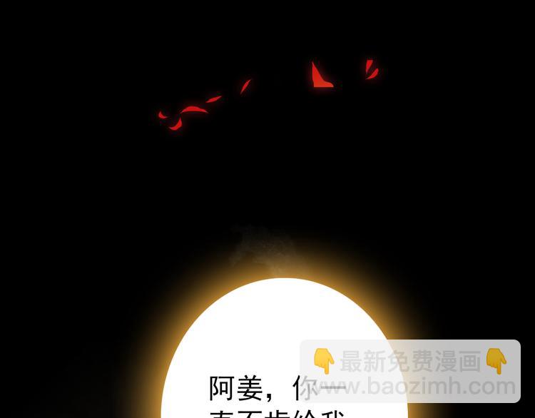 《美人为将》第53话 不要逼我恨你 第43页