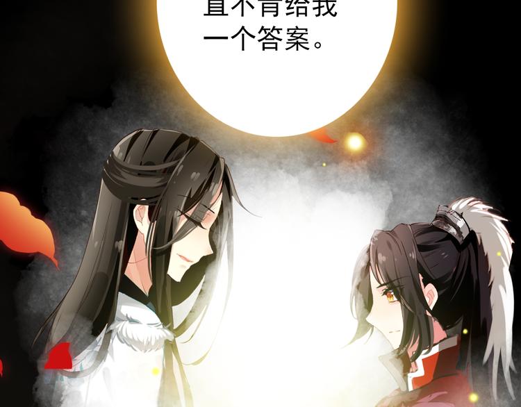 《美人为将》第53话 不要逼我恨你 第44页