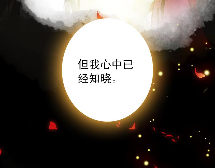 《美人为将》第53话 不要逼我恨你 第45页