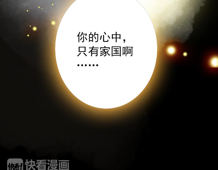 《美人为将》第53话 不要逼我恨你 第47页