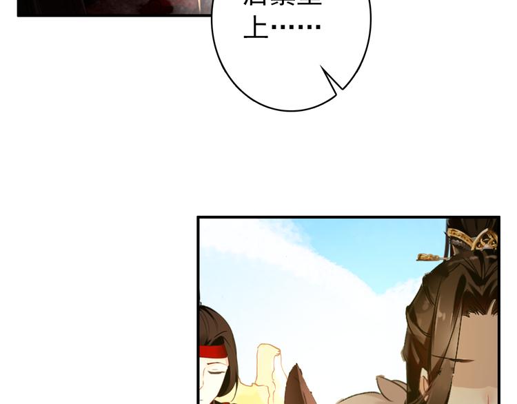 《美人为将》第53话 不要逼我恨你 第6页