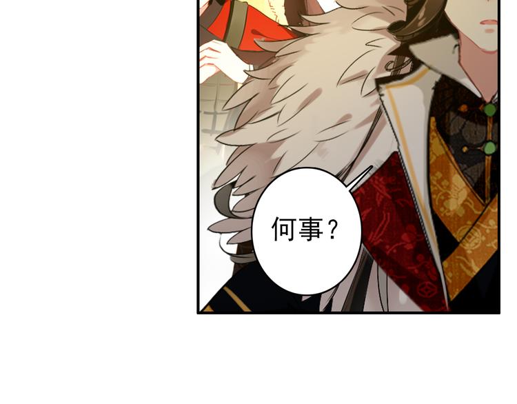《美人为将》第53话 不要逼我恨你 第7页