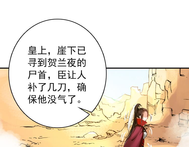 《美人为将》第53话 不要逼我恨你 第8页