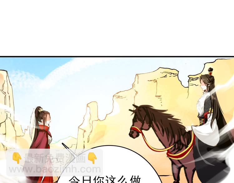 《美人为将》第52话 权和情 第14页