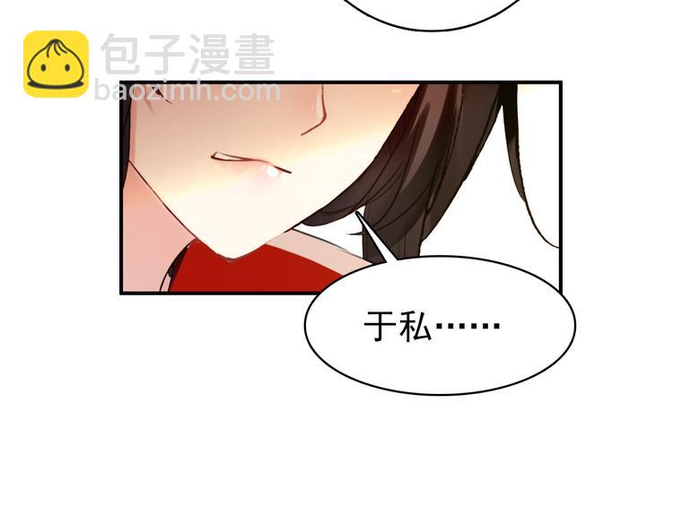 《美人为将》第52话 权和情 第17页