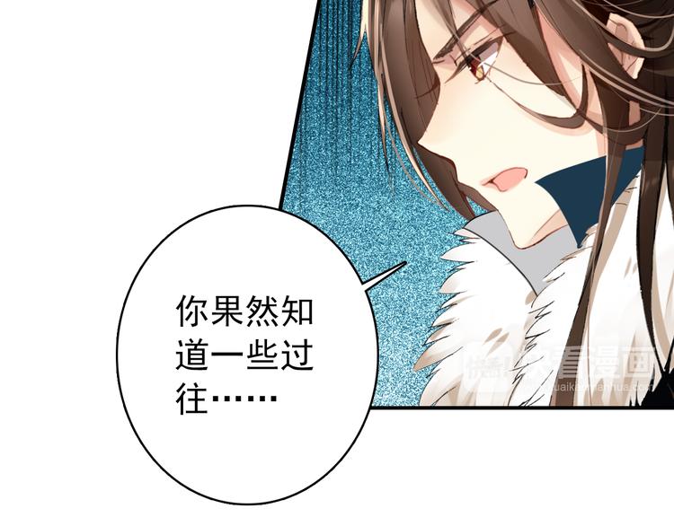 《美人为将》第52话 权和情 第20页