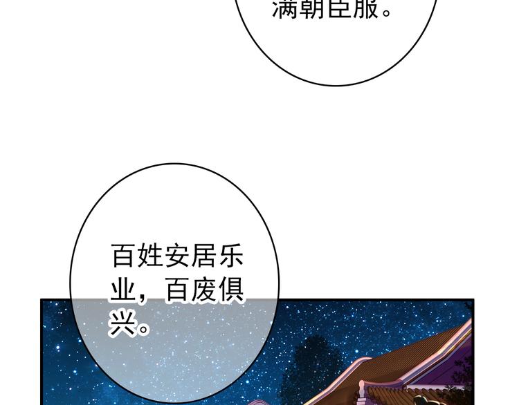 《美人为将》第52话 权和情 第26页