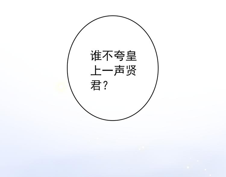 《美人为将》第52话 权和情 第28页
