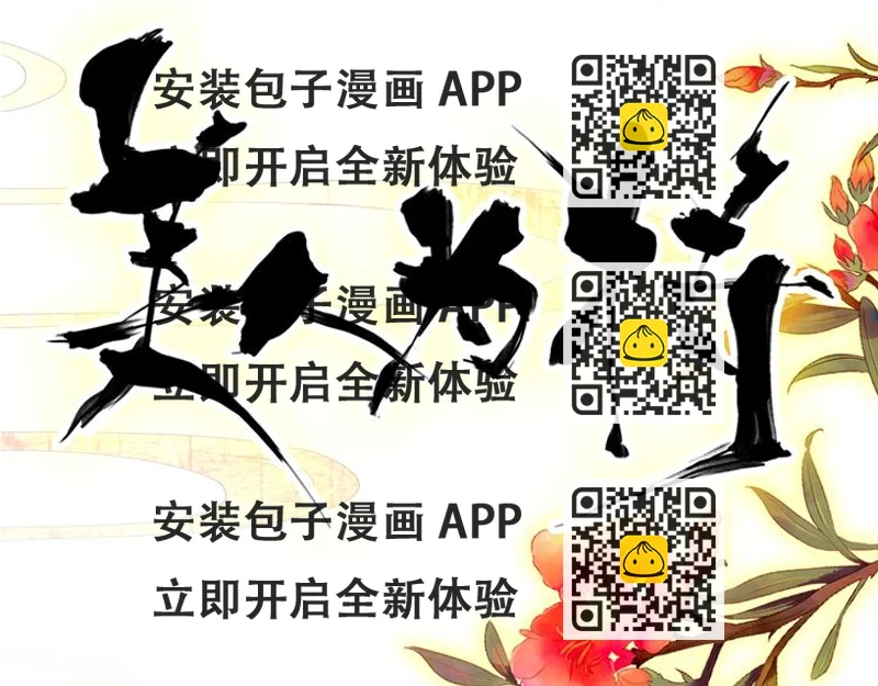 《美人为将》第52话 权和情 第2页