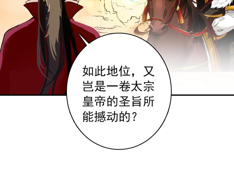《美人为将》第52话 权和情 第33页