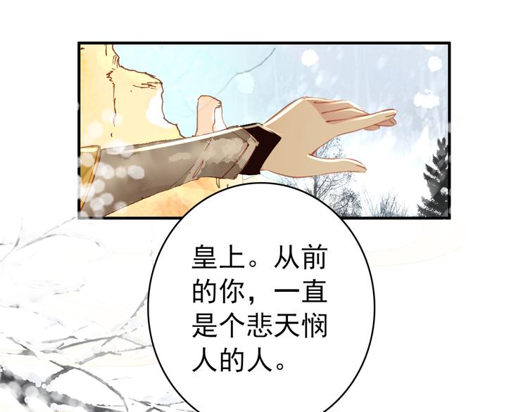 《美人为将》第52话 权和情 第34页