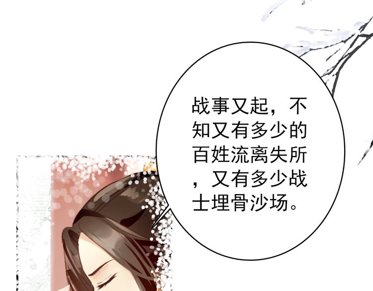 《美人为将》第52话 权和情 第37页