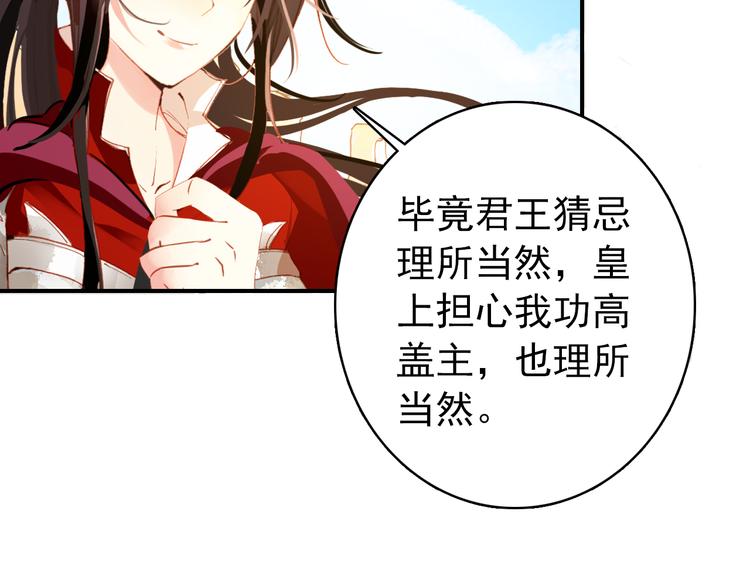 《美人为将》第52话 权和情 第48页