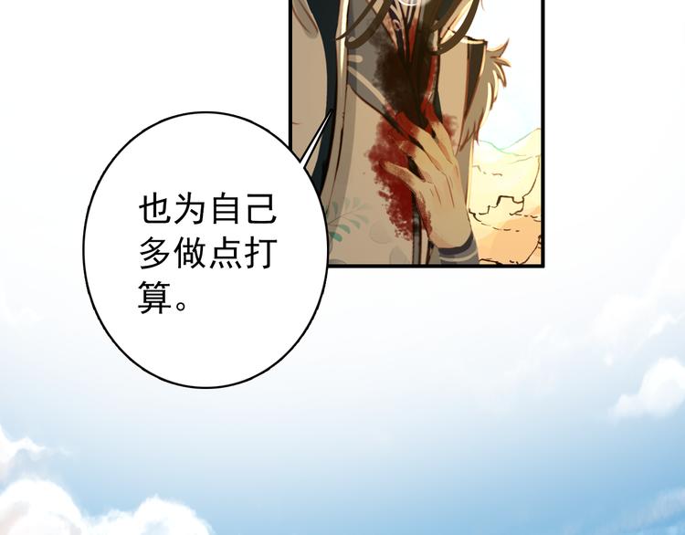 《美人为将》第51话 再见了 第20页