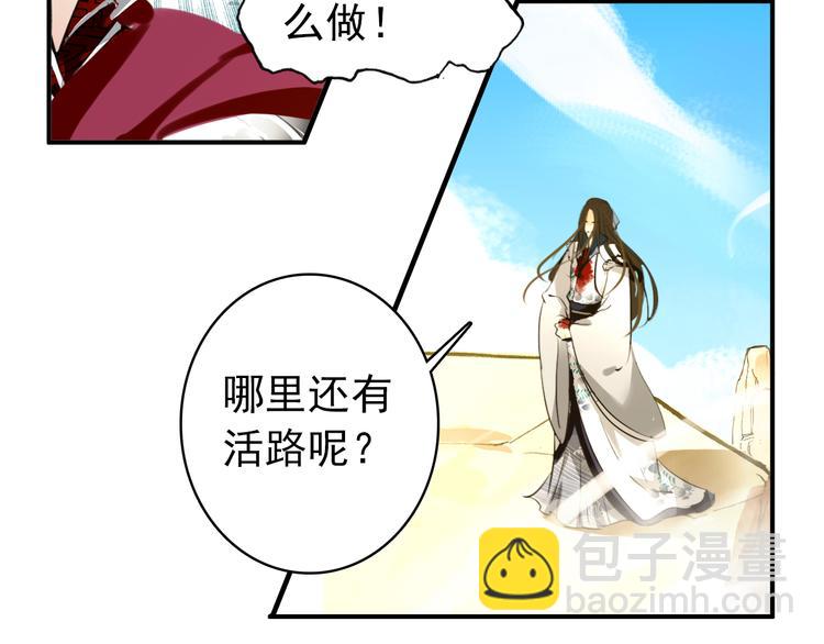 《美人为将》第51话 再见了 第26页