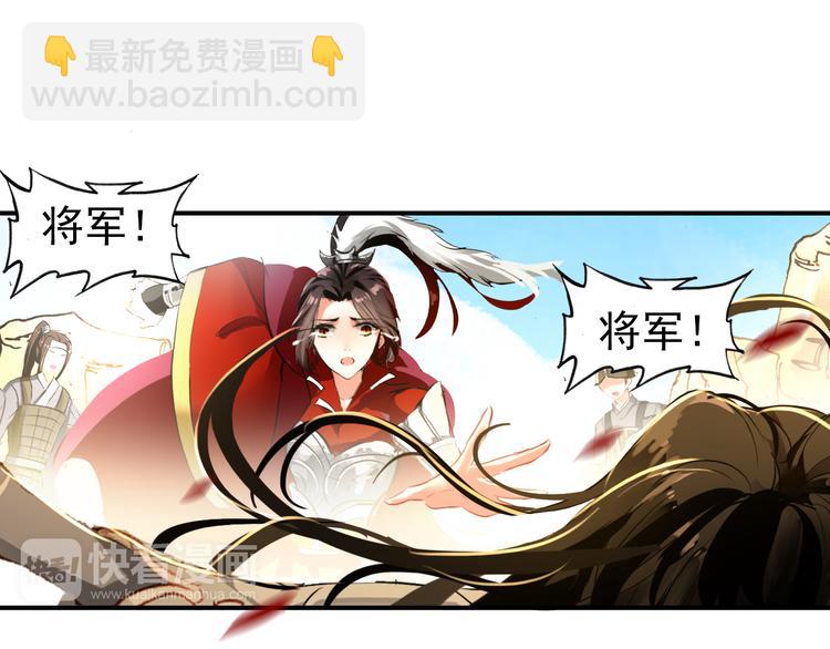 《美人为将》第51话 再见了 第30页