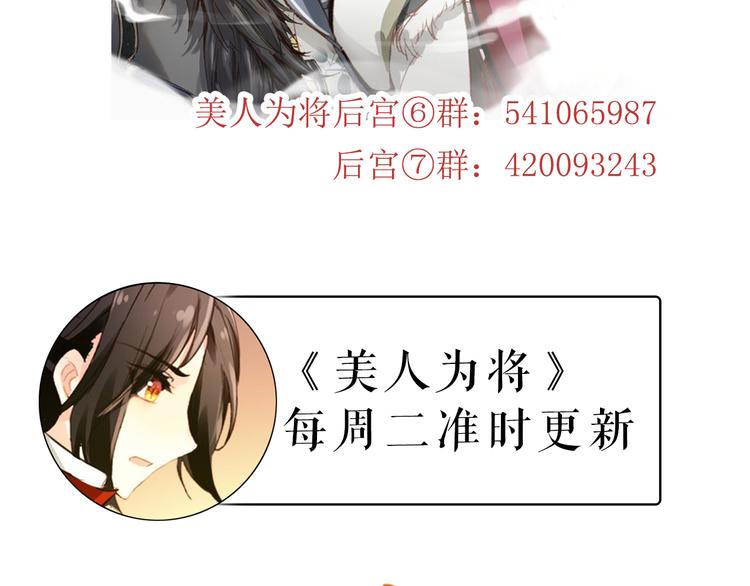 《美人为将》第51话 再见了 第48页