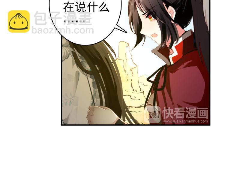 《美人为将》第50话 我定要救你 第11页