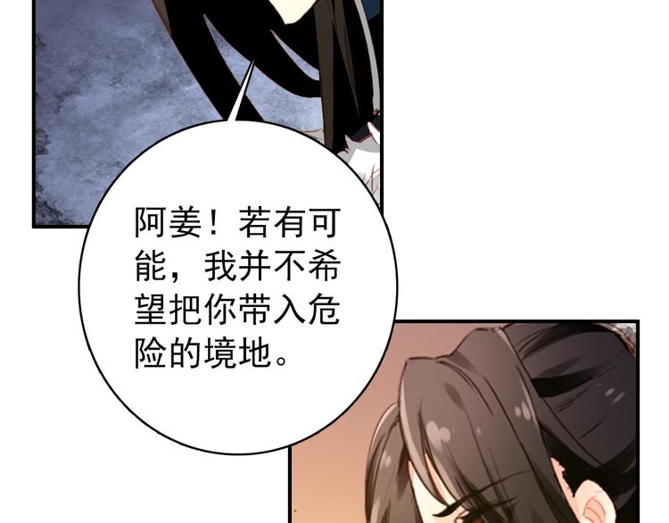 《美人为将》第50话 我定要救你 第13页
