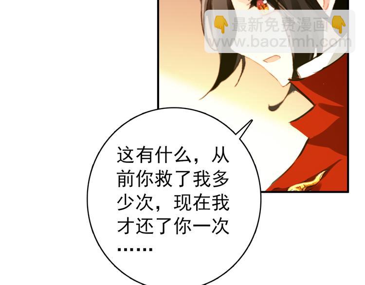《美人为将》第50话 我定要救你 第14页
