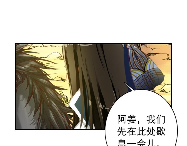 《美人为将》第50话 我定要救你 第17页