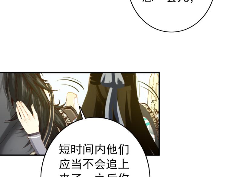 《美人为将》第50话 我定要救你 第18页