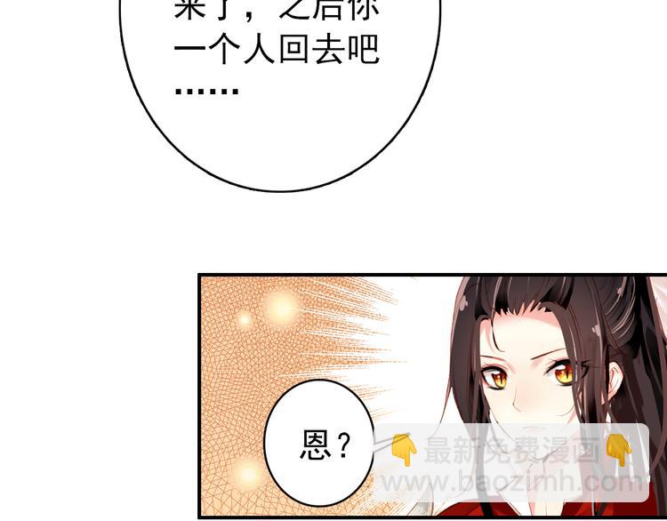 《美人为将》第50话 我定要救你 第19页