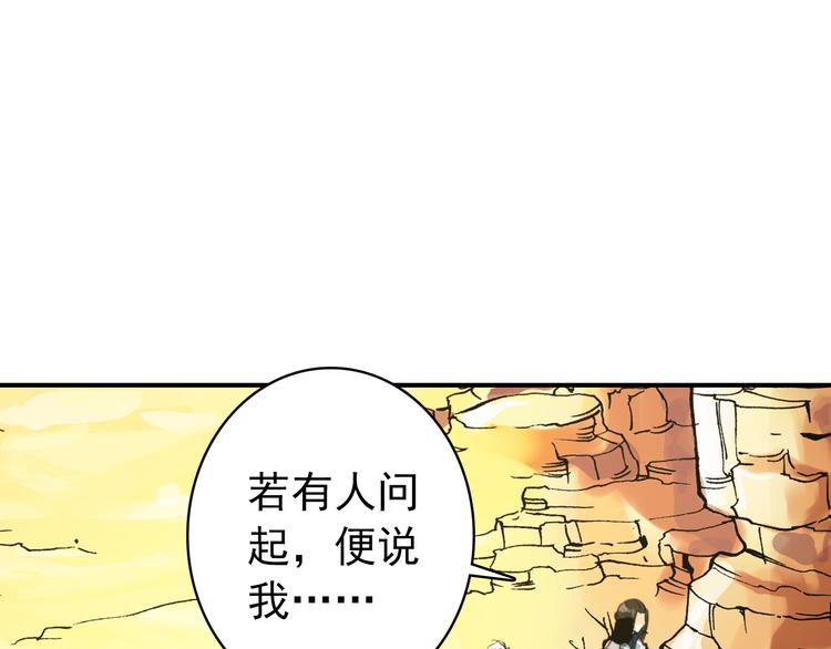 《美人为将》第50话 我定要救你 第20页