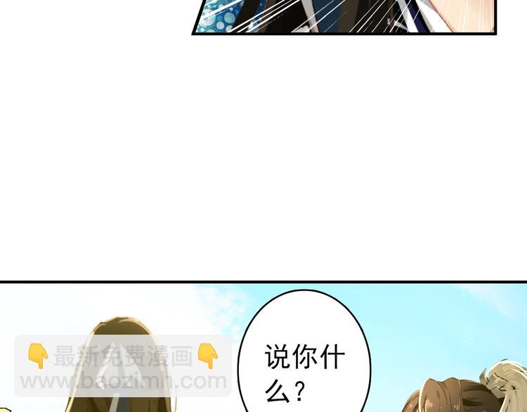 《美人为将》第50话 我定要救你 第24页