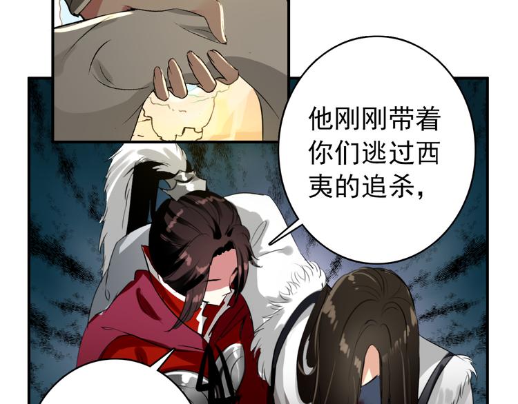 《美人为将》第50话 我定要救你 第43页
