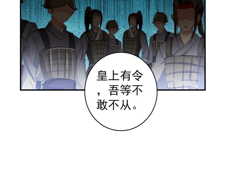 《美人为将》第50话 我定要救你 第45页