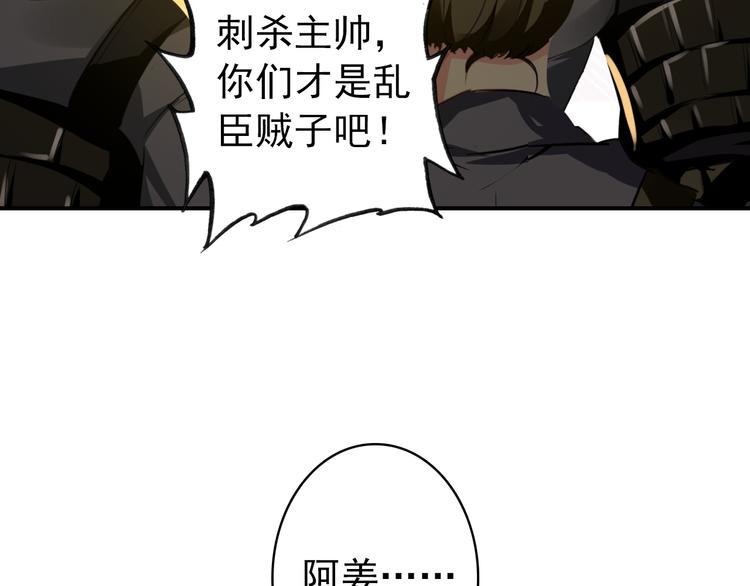 《美人为将》第50话 我定要救你 第47页