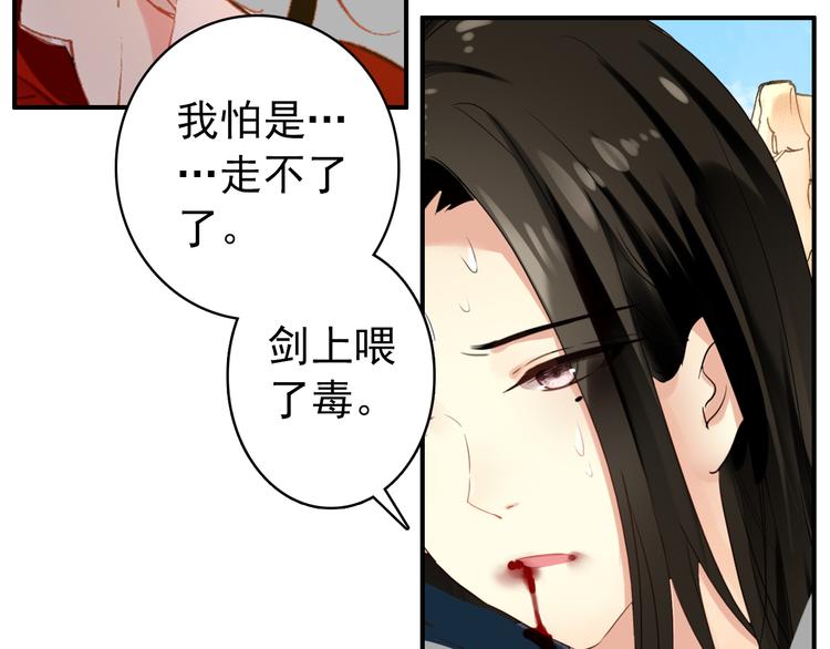 《美人为将》第50话 我定要救你 第49页