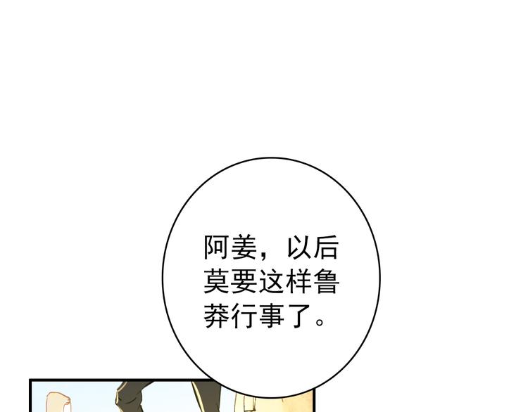 《美人为将》第50话 我定要救你 第7页