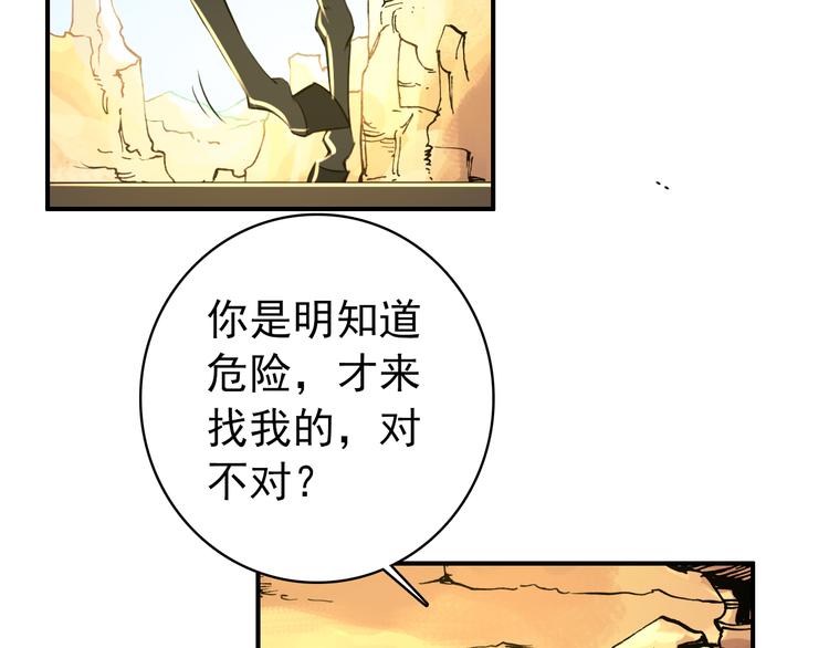 《美人为将》第50话 我定要救你 第8页