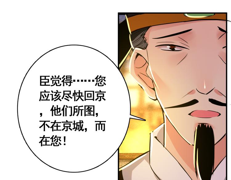 《美人为将》第56话 乱臣 第10页