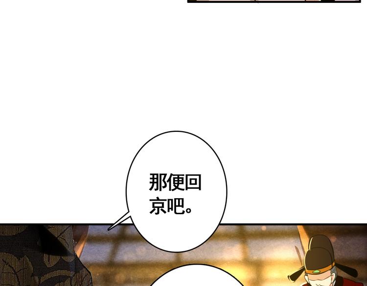 《美人为将》第56话 乱臣 第11页