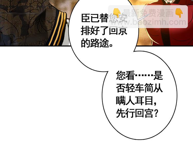 《美人为将》第56话 乱臣 第12页