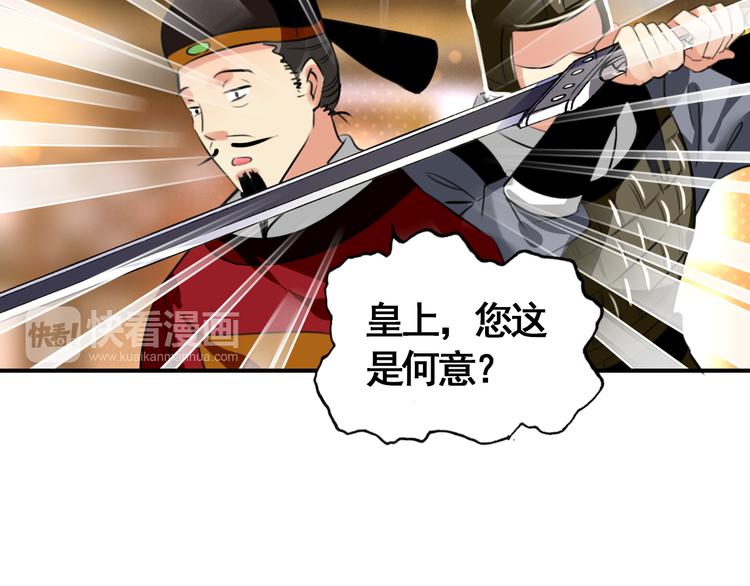 《美人为将》第56话 乱臣 第17页