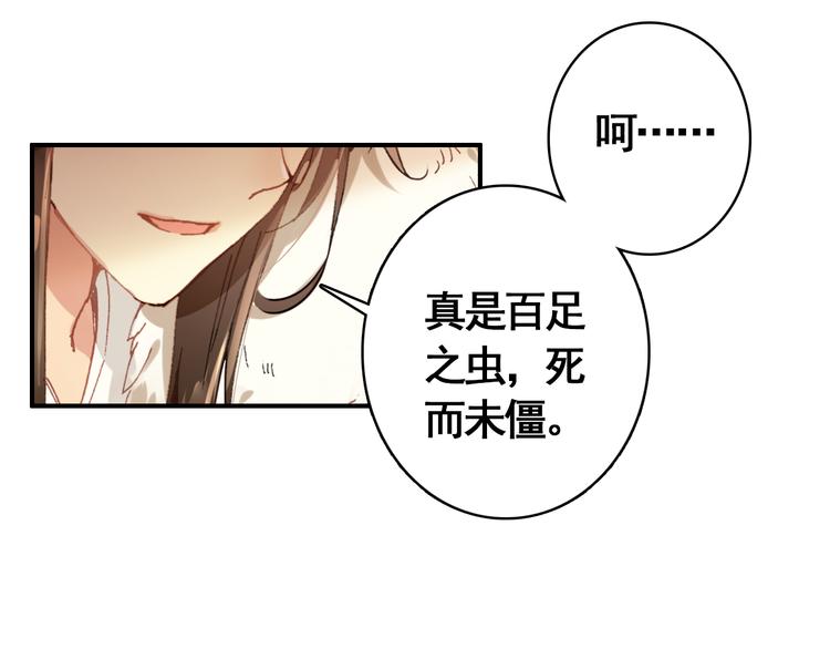 《美人为将》第56话 乱臣 第18页