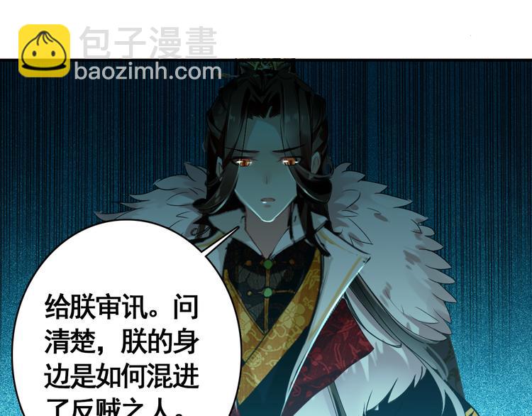 《美人为将》第56话 乱臣 第19页