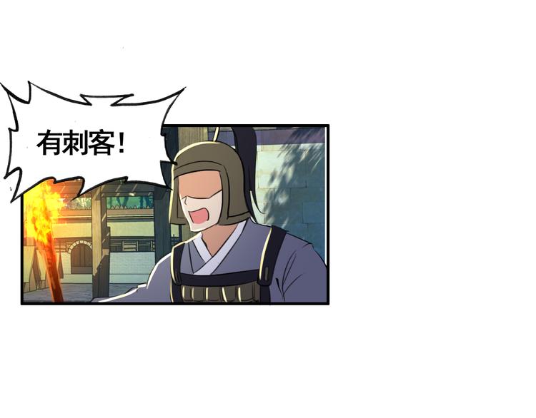 《美人为将》第56话 乱臣 第1页