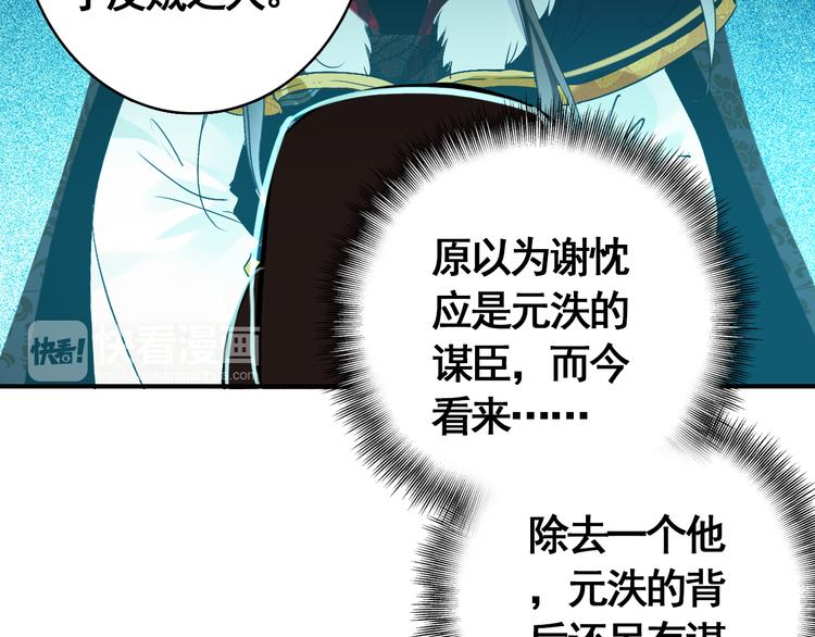 《美人为将》第56话 乱臣 第20页
