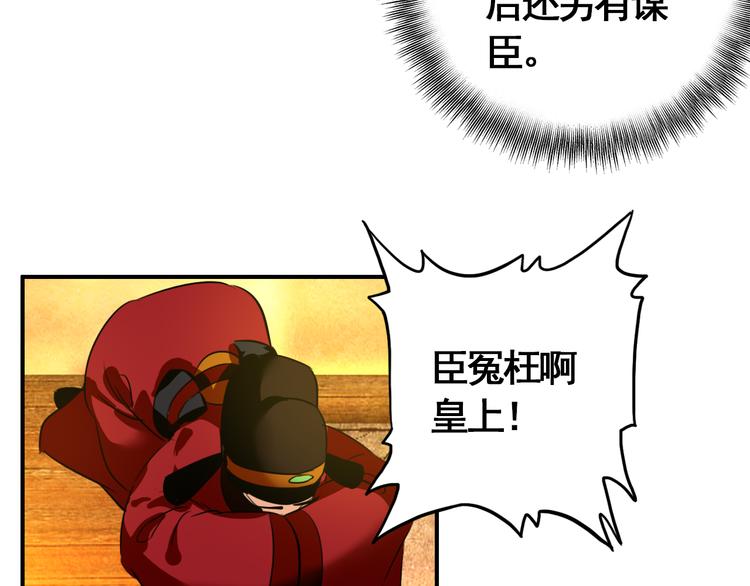 《美人为将》第56话 乱臣 第21页